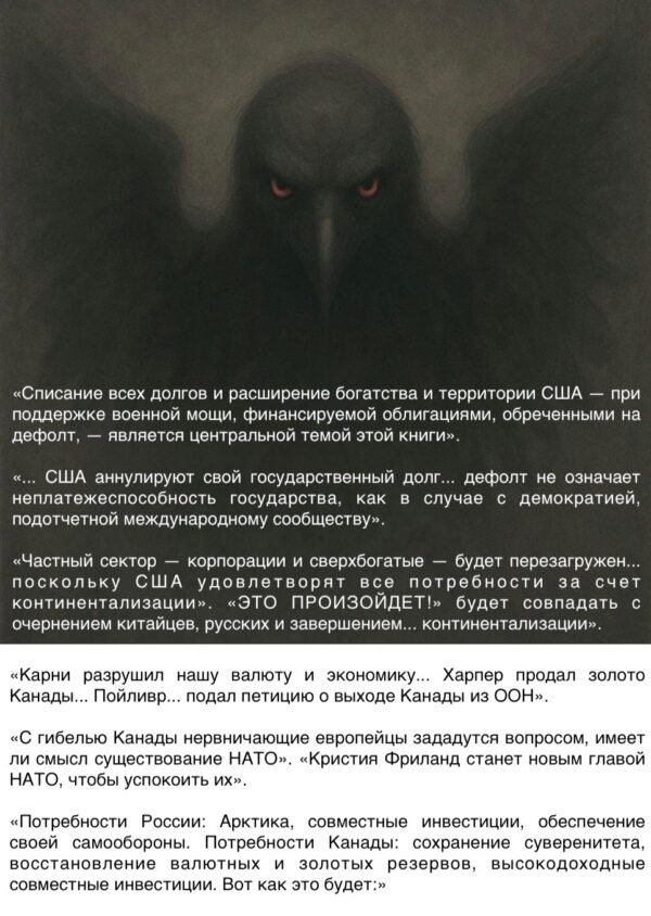 Canada's Dismantlement Completed - Russian - Image 2